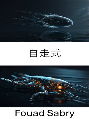 cover image of 自走式